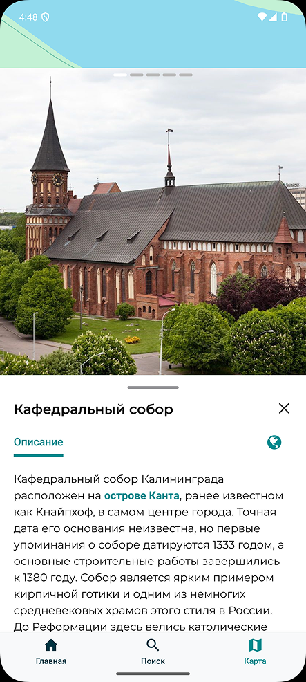 Скриншот 3 - Карточка объекта